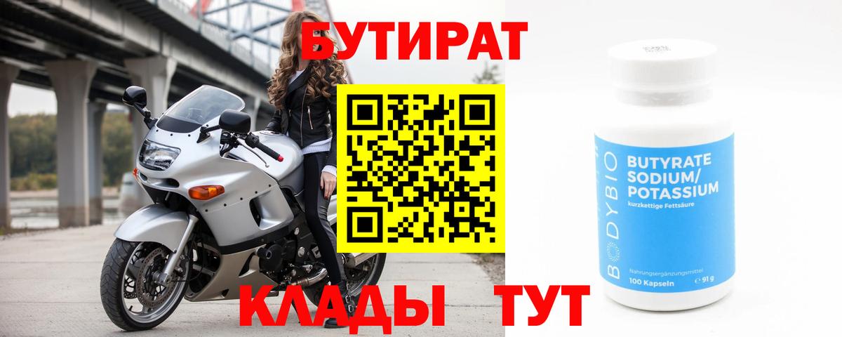 Бутират оксана Ейск
