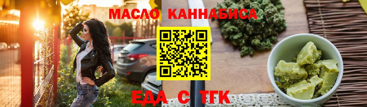 Ейск  Еда ТГК конопля  Вход с VPN 