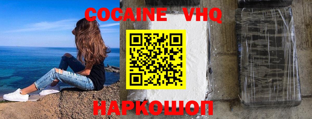 COCAIN 99%  Вход с VPN  Ейск  купить наркотики цена  Кокаин Fish Scale 