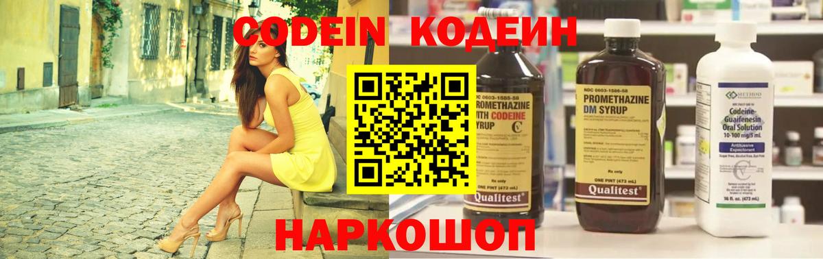 Кодеин напиток Lean (лин)  Вход с VPN  Ейск 