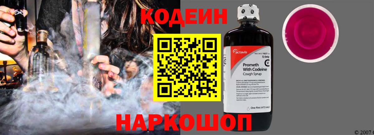 Codein Purple Drank Ейск