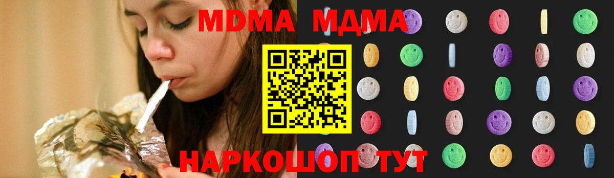 MDMA Molly  Вход с VPN  МДМА  MDMA молли  Ейск 