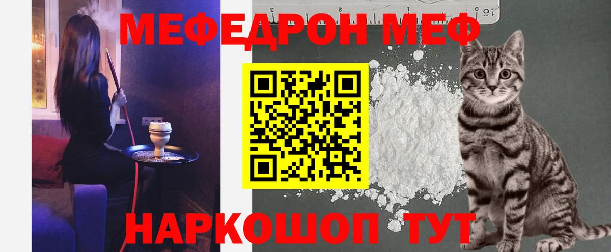 Ейск  МЯУ-МЯУ  Мефедрон VHQ  Вход с VPN  как найти наркотики  Меф мука 