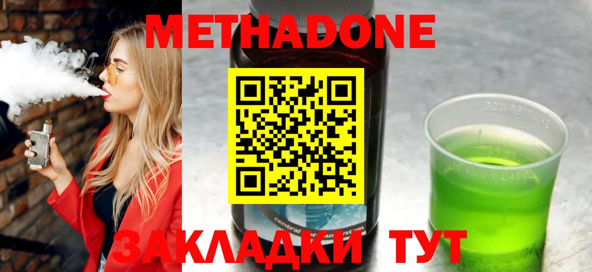 МЕТАДОН VHQ  Вход с VPN  Метадон methadone  Ейск 