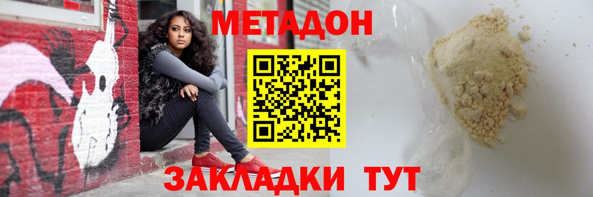 МЕТАДОН кристалл Ейск