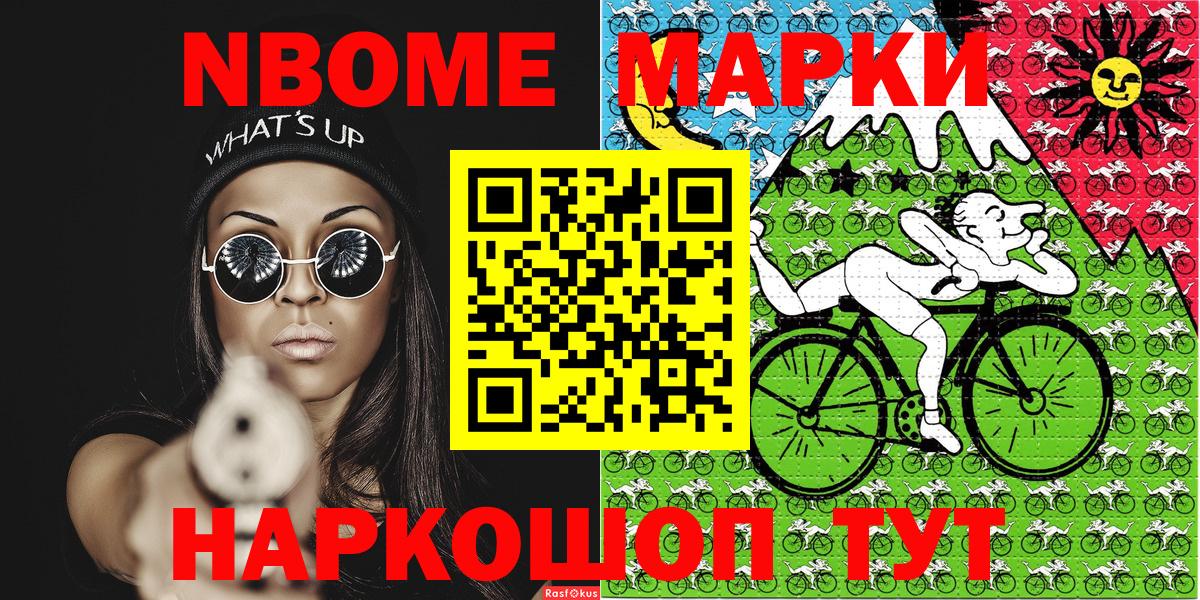 Марки N-bome 1,5мг Ейск